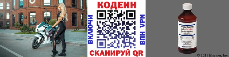 Codein напиток Lean (лин)  Питкяранта 